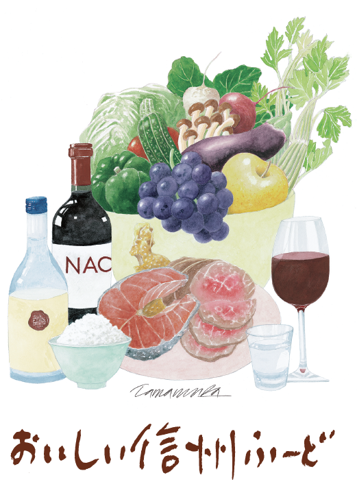 おいしい信州ふーど？