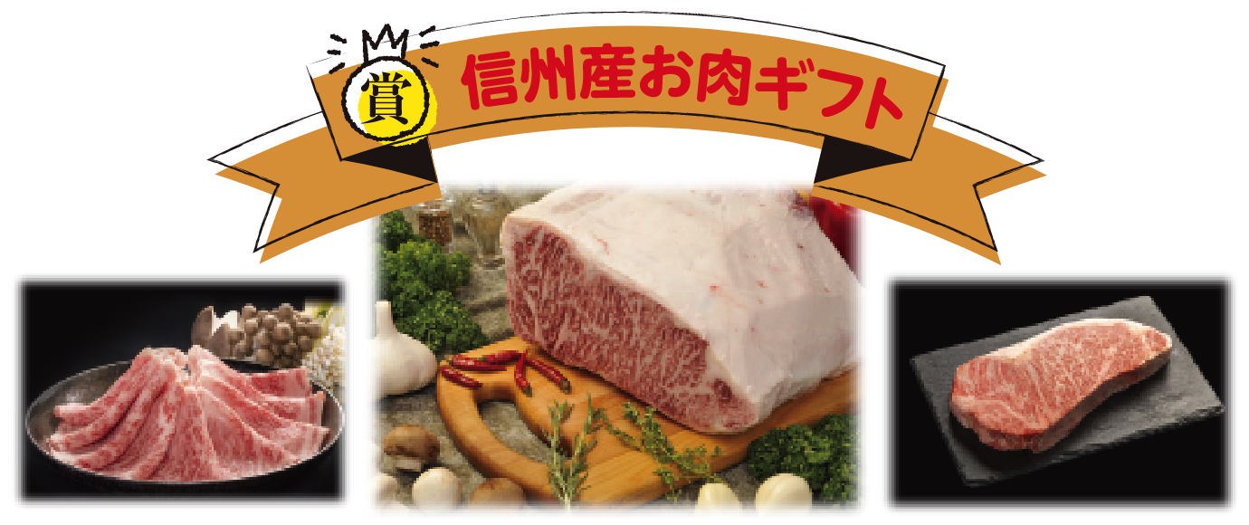 おいしい信州ふーど詰合せ